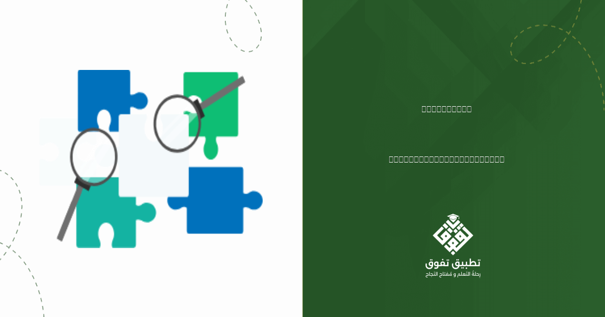 أي الأتي مختلف ؟ أ-مناولة ب-مقاتلة ج-مقابلة د-محاولة - قدرات - تفوق